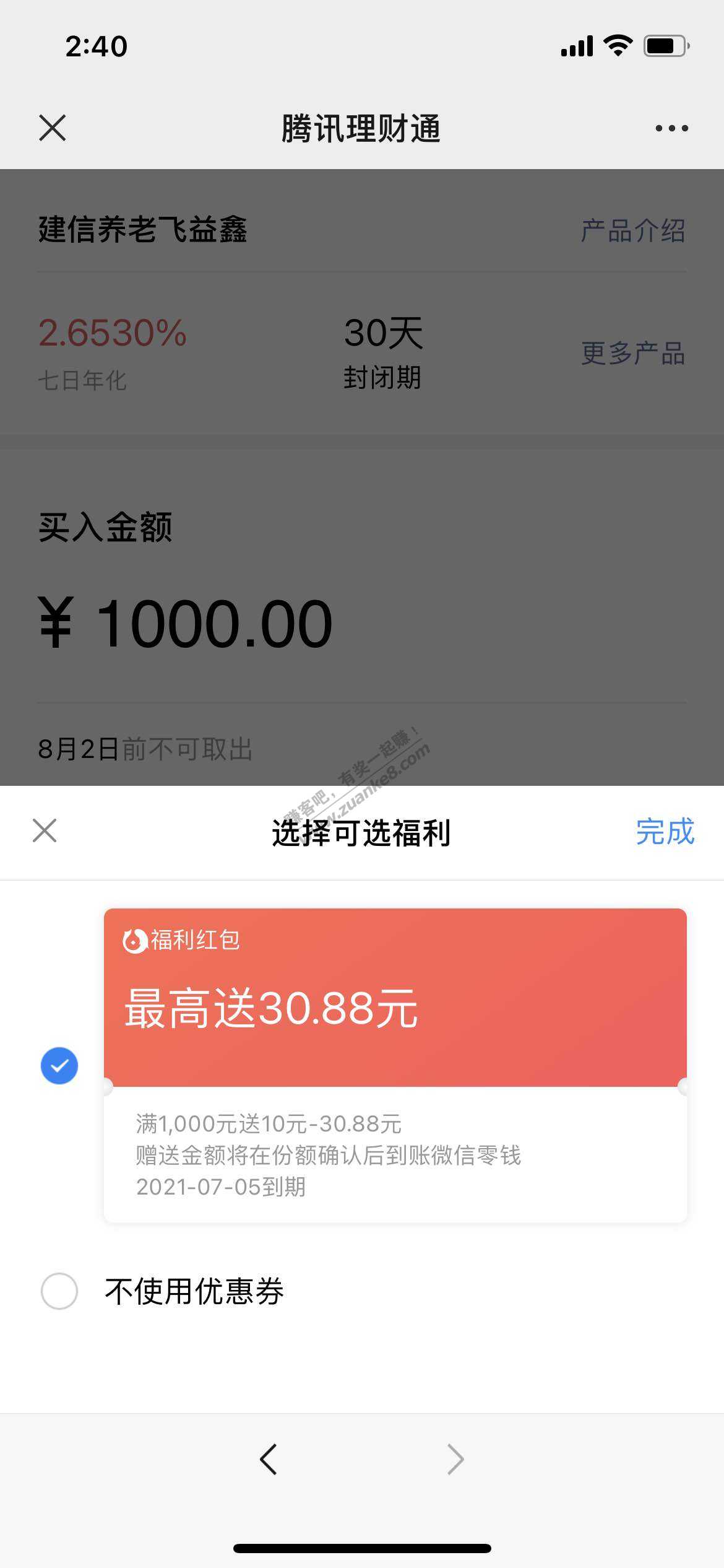 V.x理财通弹窗福利红包10元-30.88-惠小助(52huixz.com)