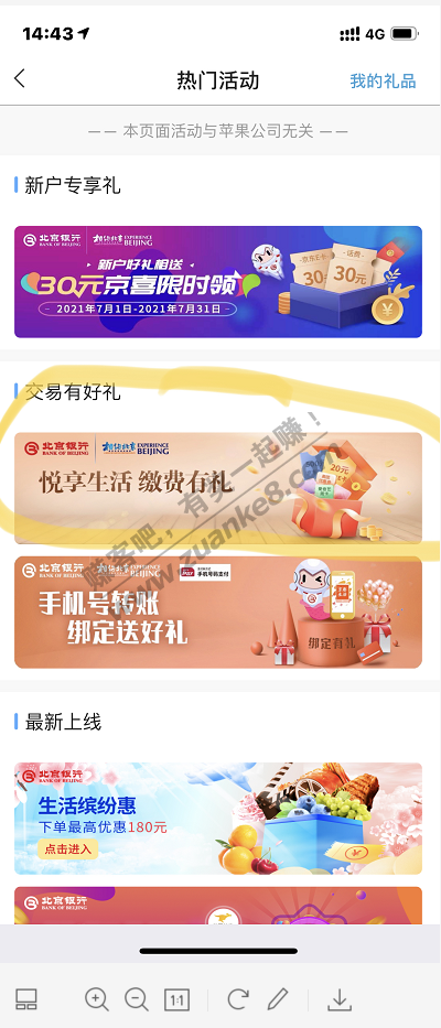 北京银行APP抽奖-惠小助(52huixz.com)