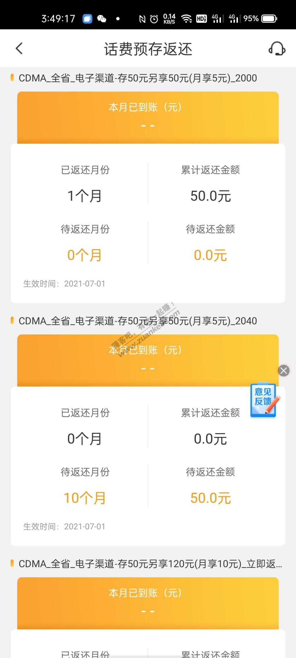 电信存50返50-可以和50返120以及50返50叠加-惠小助(52huixz.com)