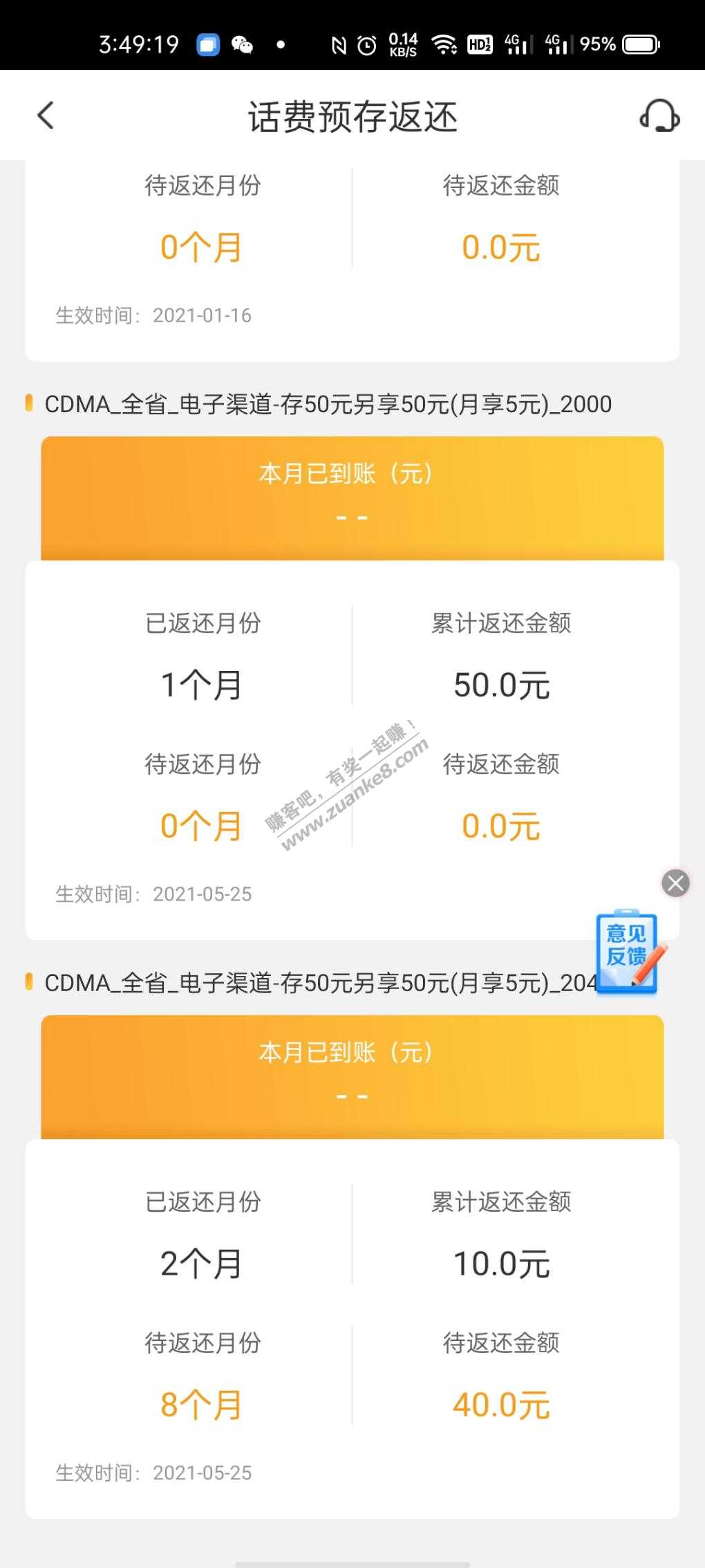 电信存50返50-可以和50返120以及50返50叠加-惠小助(52huixz.com)