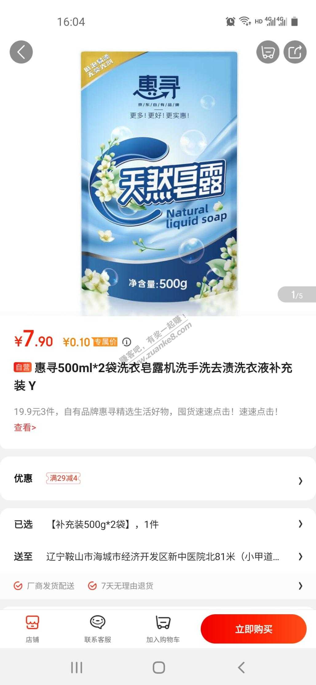 惠寻的一角钱2斤洗衣液又能买了-惠小助(52huixz.com)