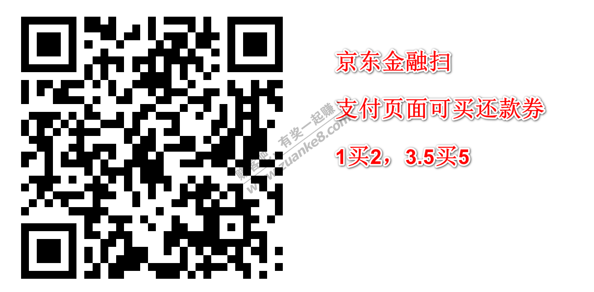 京东金融还款券-利润1和1.5-惠小助(52huixz.com)