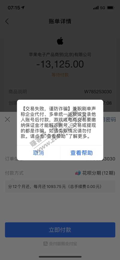 支付宝免息买苹果怎么买了-支付宝风控了-惠小助(52huixz.com)