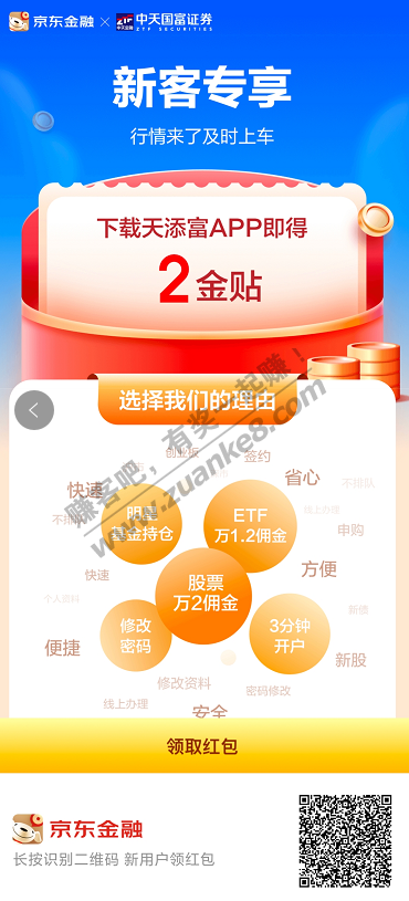 2元金贴  要下载一个APP-惠小助(52huixz.com)