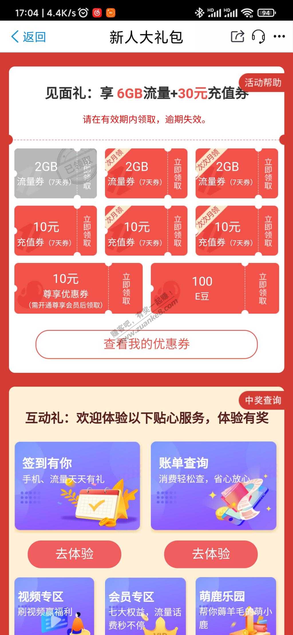 江苏移动掌厅新人领6GB流量-惠小助(52huixz.com)