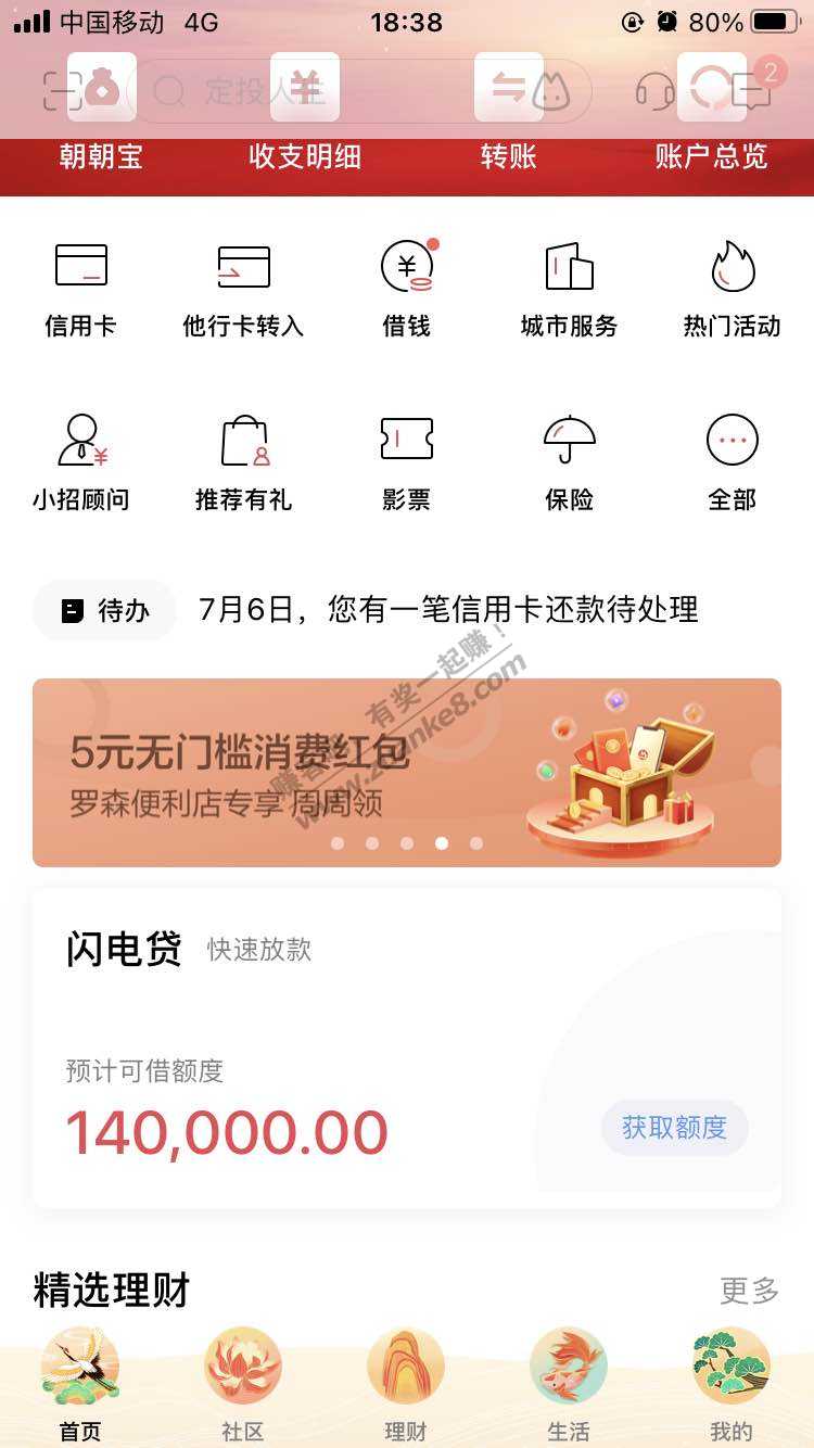 招行app 5元罗森无门槛券 限重庆 中间banner-惠小助(52huixz.com)