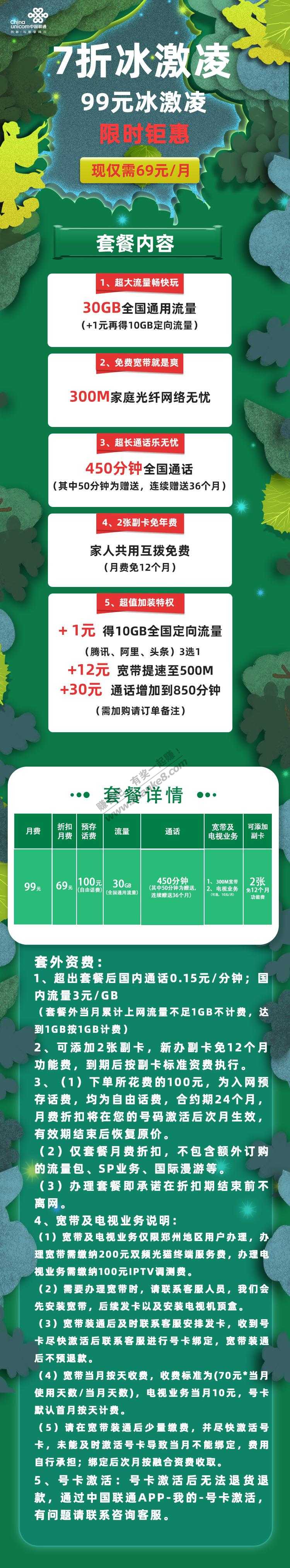 河南7折冰激凌路径！69一个月300m宽带+2张副卡+30g+450分钟！-惠小助(52huixz.com)