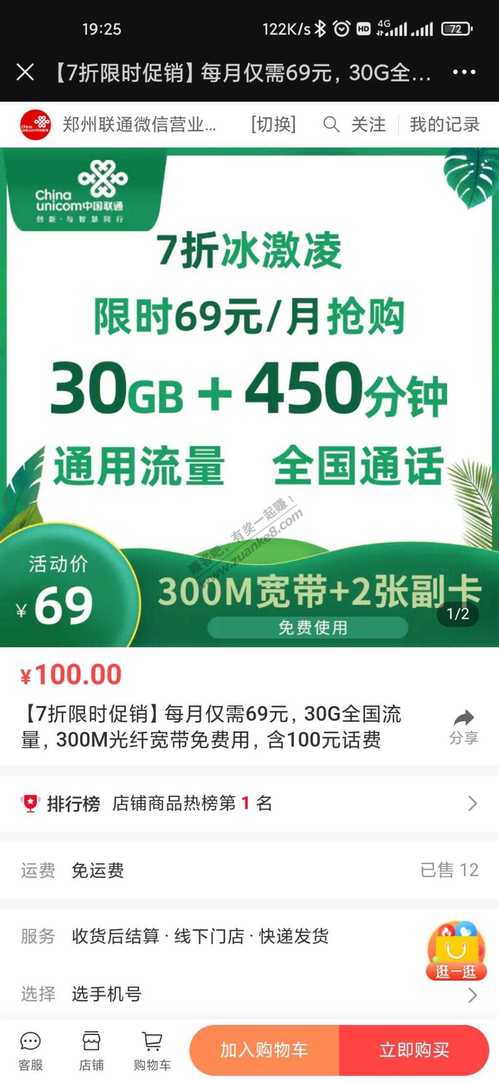 河南7折冰激凌路径！69一个月300m宽带+2张副卡+30g+450分钟！-惠小助(52huixz.com)