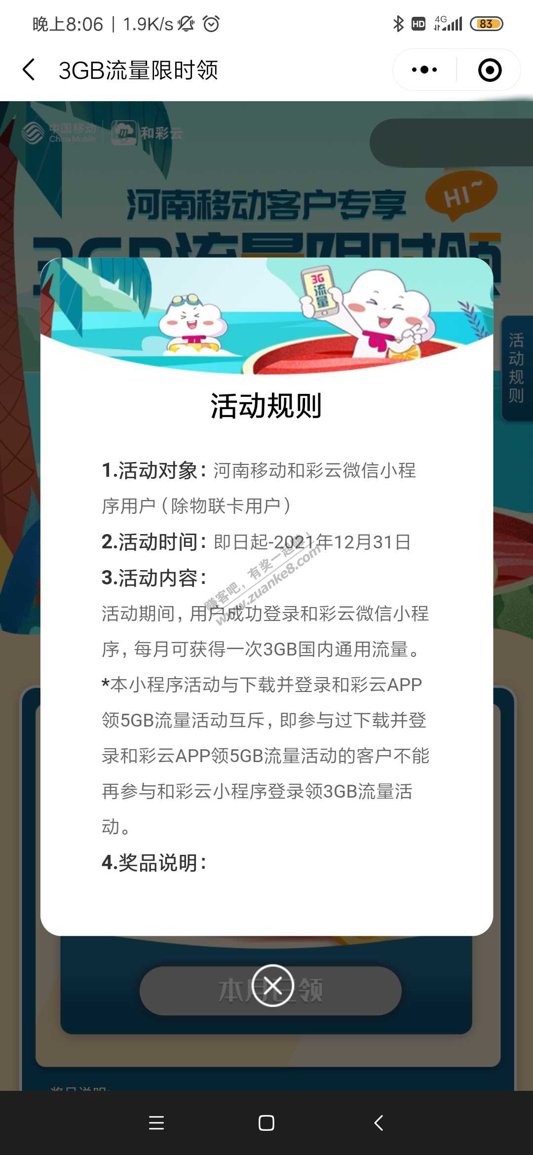 河南移动3G通用流量免费领-惠小助(52huixz.com)