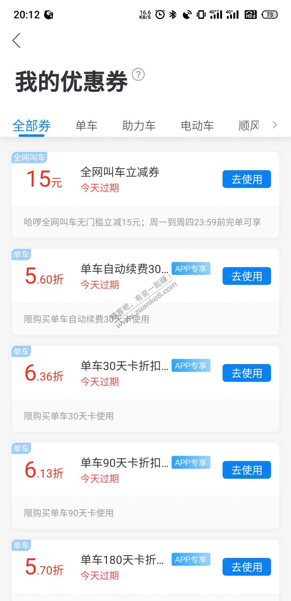 打车15元券-看人品。哈罗app-惠小助(52huixz.com)