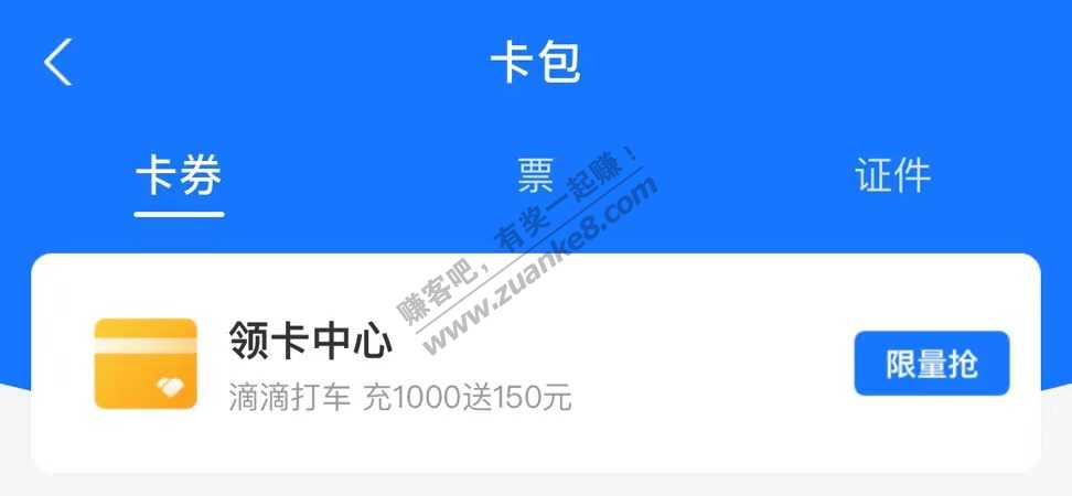 支付宝滴滴出行充值卡1000送150-惠小助(52huixz.com)