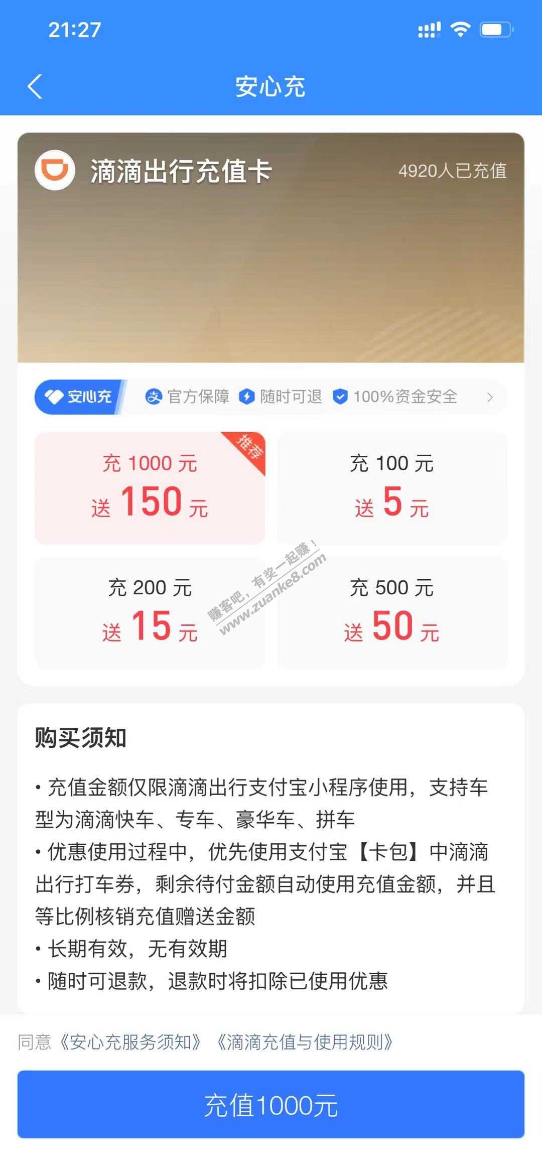 支付宝滴滴出行充值卡1000送150-惠小助(52huixz.com)