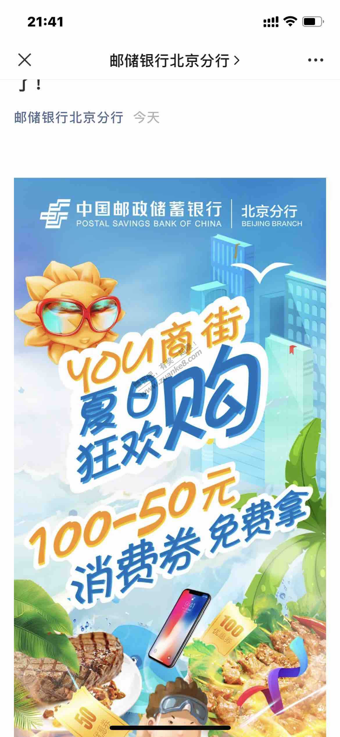 北京邮储领100减50优惠劵-惠小助(52huixz.com)