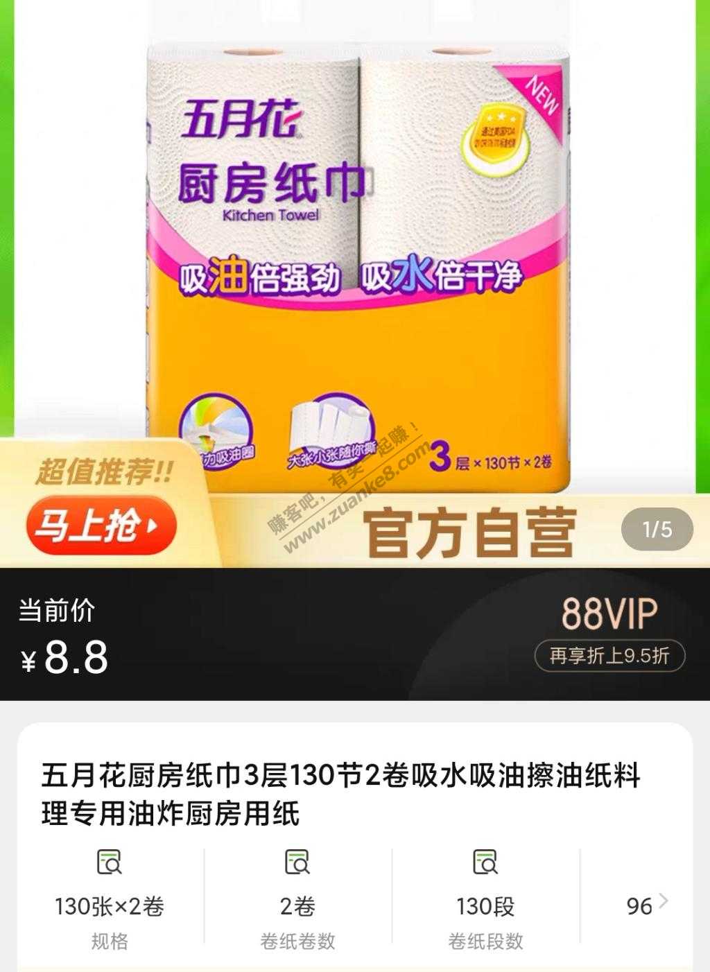 猫超 送的1元-3元卡-马上过期-可以买这个厨房纸-惠小助(52huixz.com)