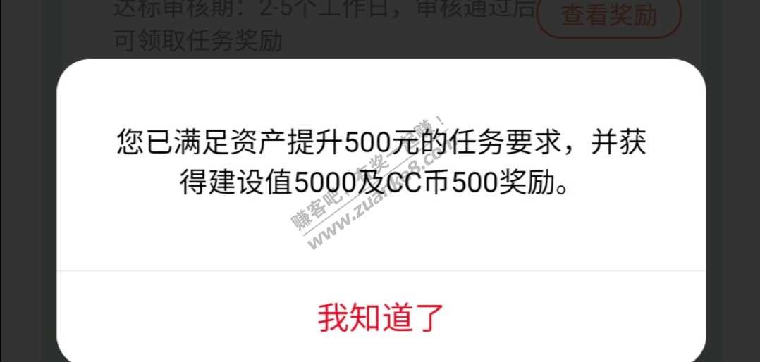 建行cc   资产提升可以领取了-可是存1000按了500..-惠小助(52huixz.com)