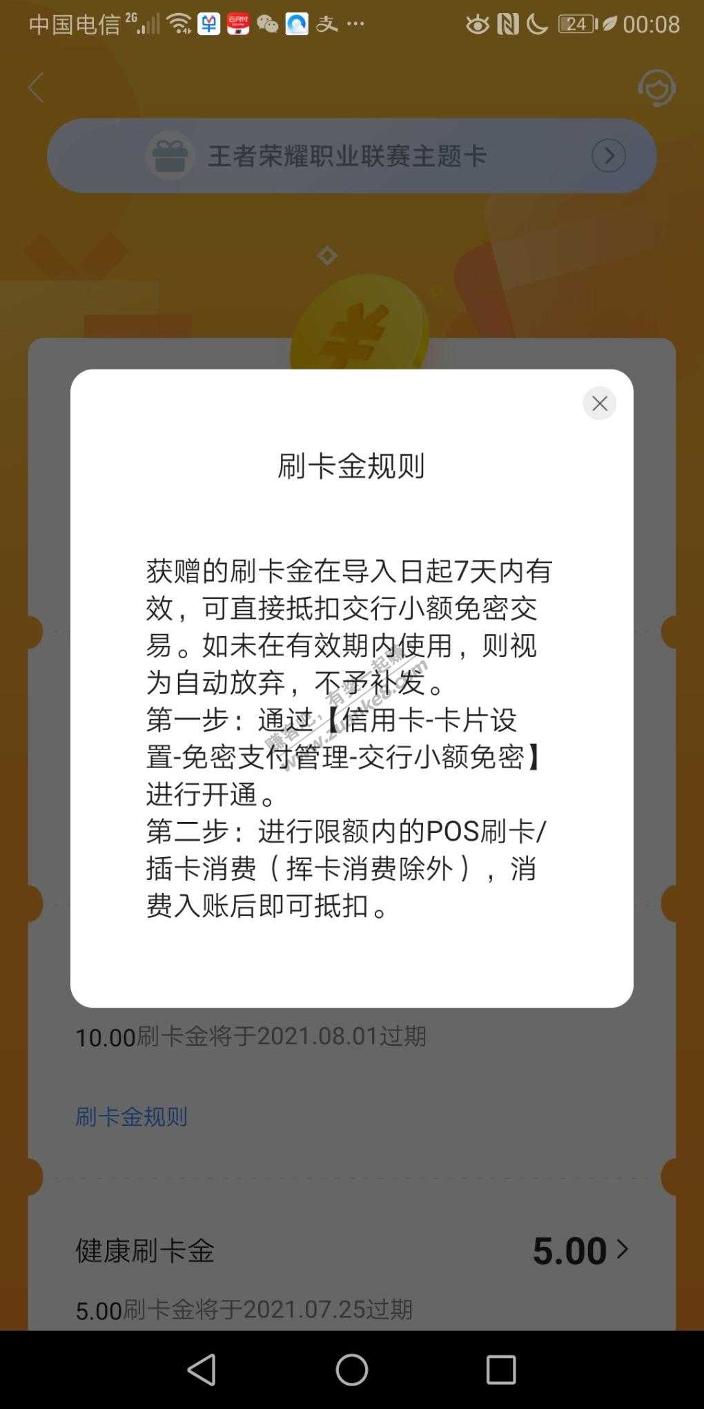 交行小额免密支付刷卡金怎么使用的-惠小助(52huixz.com)