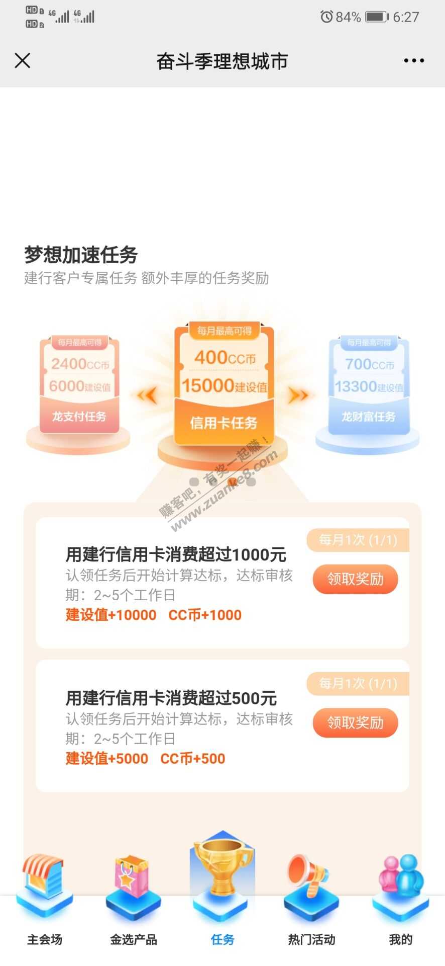 建行cc币 梦想加上任务可以领了-惠小助(52huixz.com)