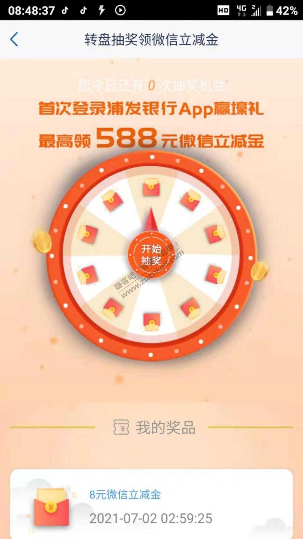 浦发8元立减金-惠小助(52huixz.com)