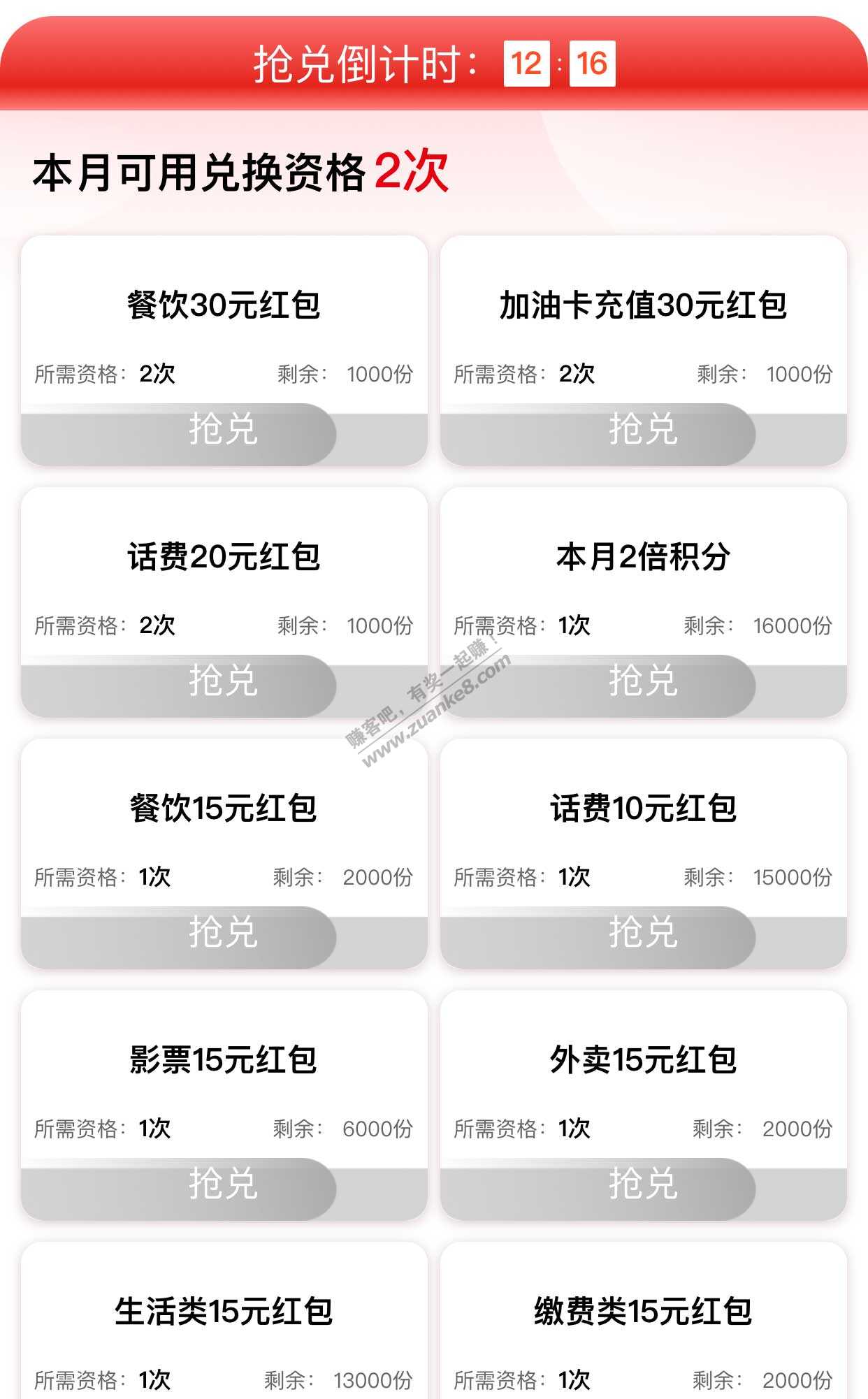 买单吧5积分9点抢-惠小助(52huixz.com)