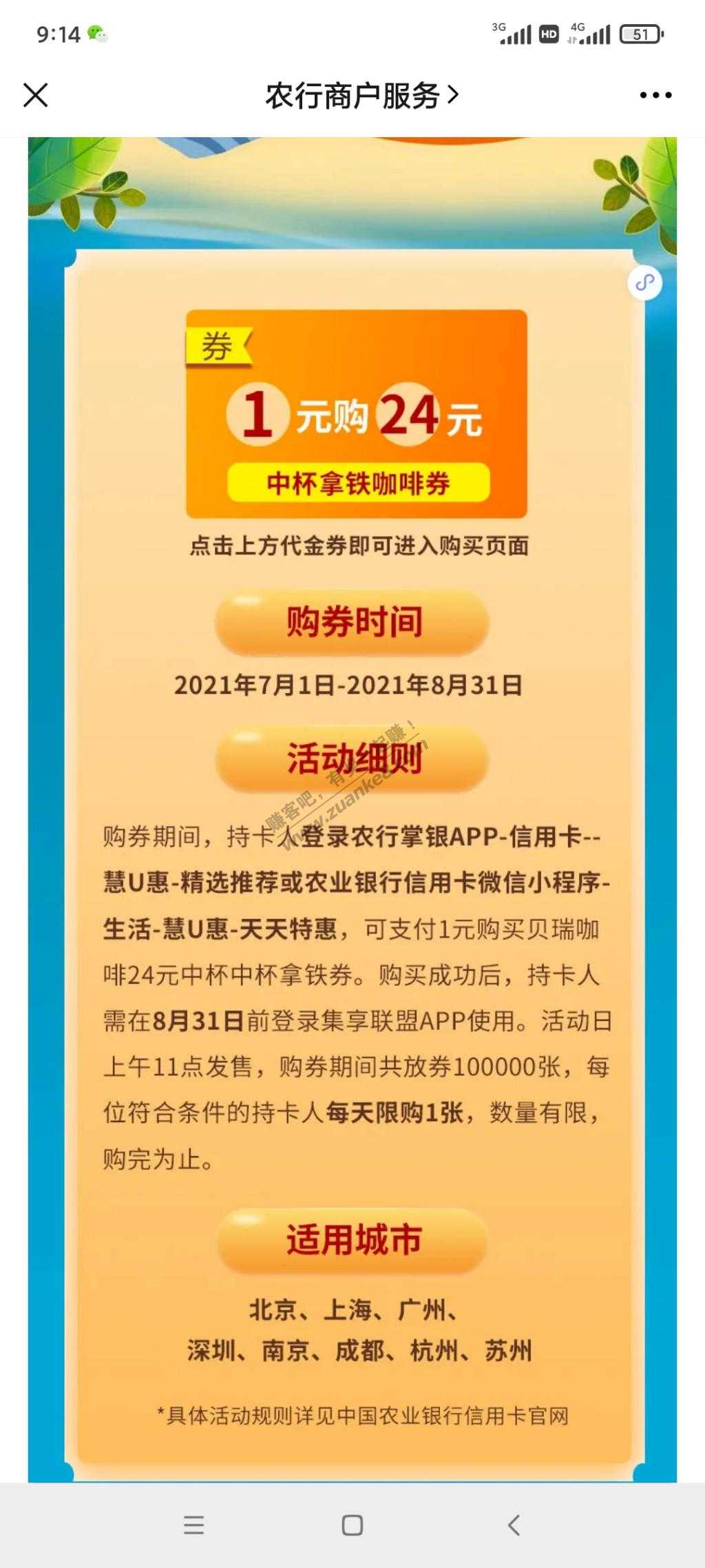 农行xing/用卡11点一元买瑞幸咖啡-限北上广深南京成都杭州苏州-惠小助(52huixz.com)