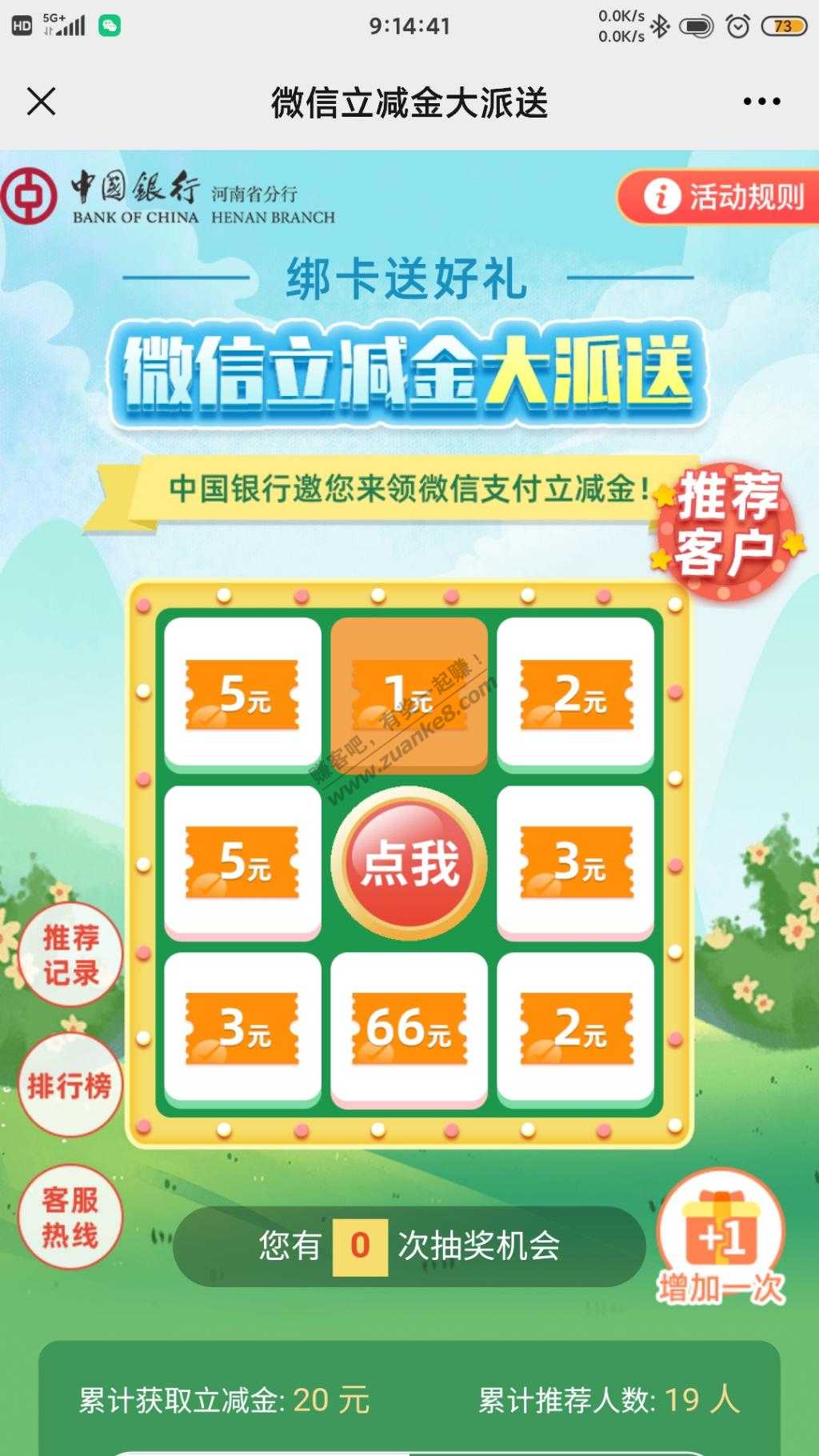 有个河南中行活动-怎么避免邀请--惠小助(52huixz.com)