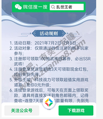 wx游戏下载乱世王者领现金红包-惠小助(52huixz.com)