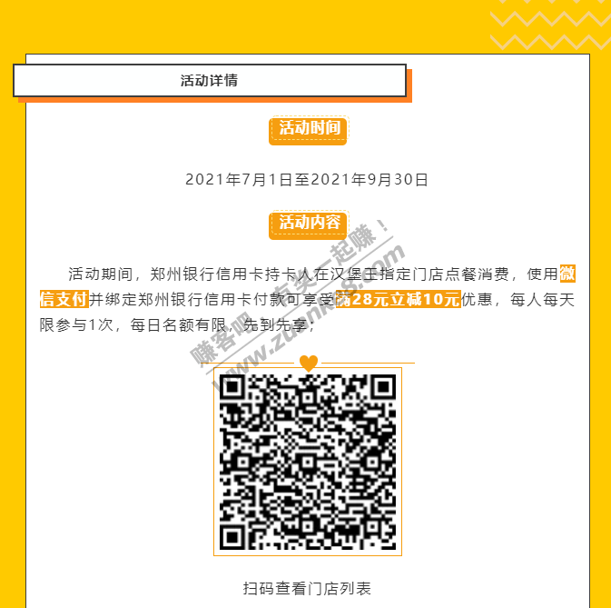 0371汉堡王减10元（郑州银行xing/用卡支付）-惠小助(52huixz.com)