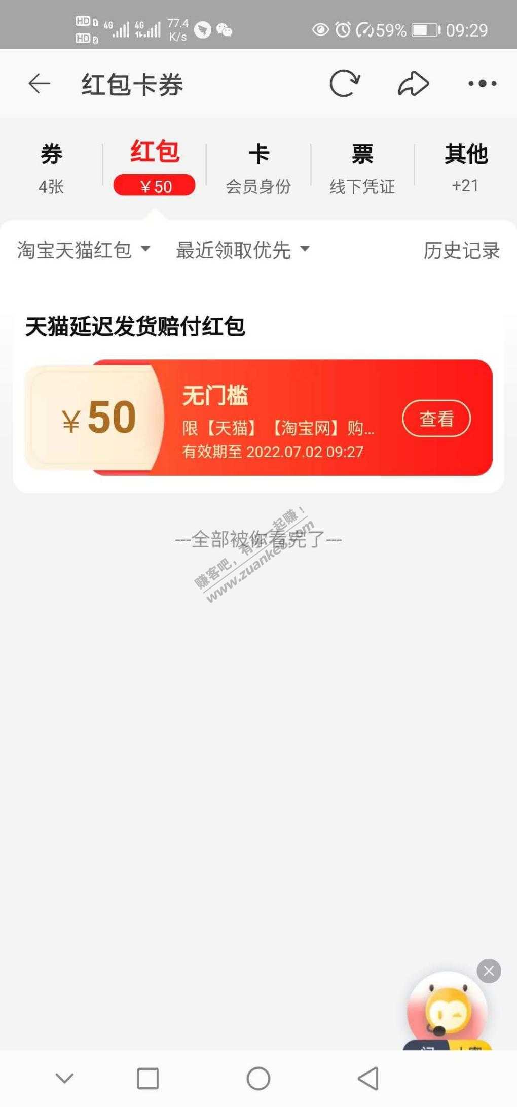 天猫延迟发货赔了50-惠小助(52huixz.com)