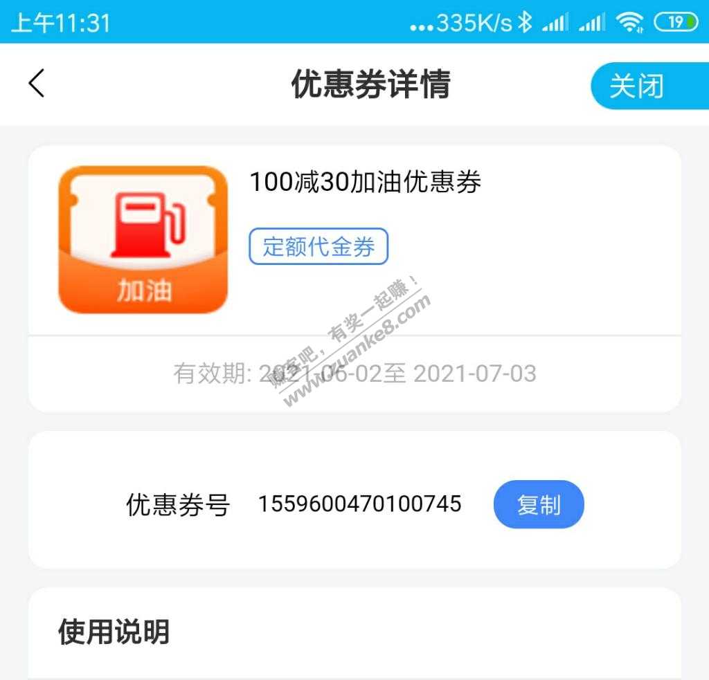友情提醒-建行100-30的油券快过期了-别忘了用-惠小助(52huixz.com)