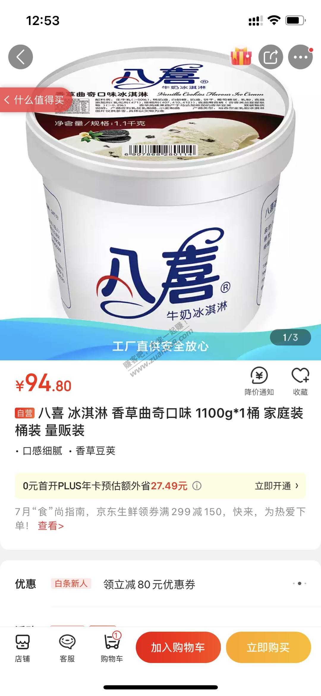 八喜！35/大桶 快去擼-惠小助(52huixz.com)