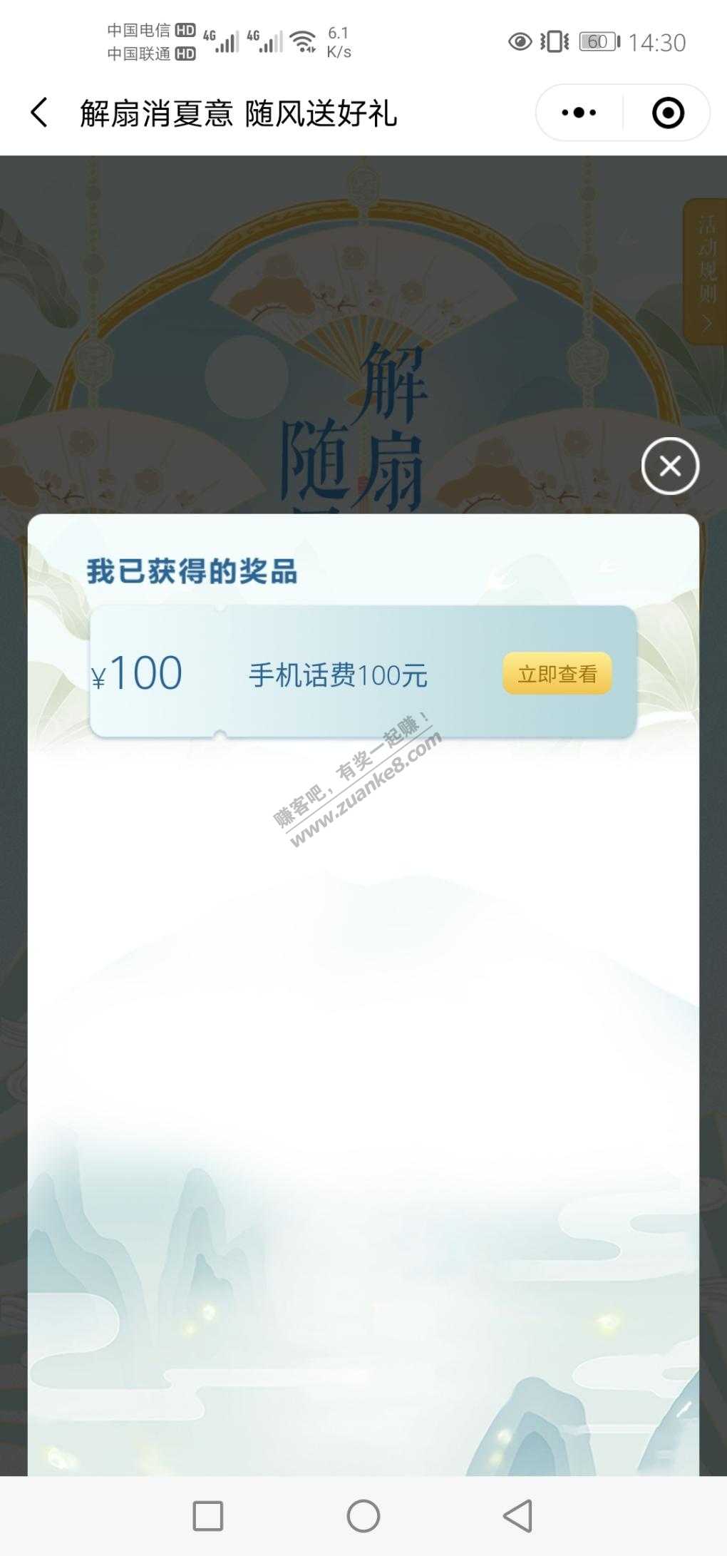 首发我中了100话费-惠小助(52huixz.com)