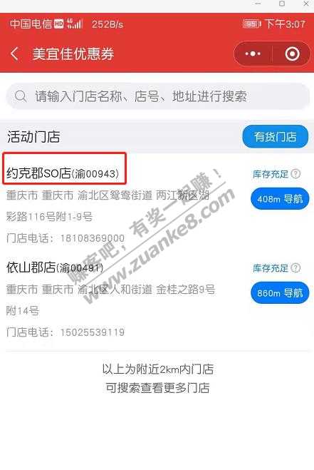 美宜佳买毛不成被反买20多元-投诉到重庆总部-答应给我返回优惠-惠小助(52huixz.com)