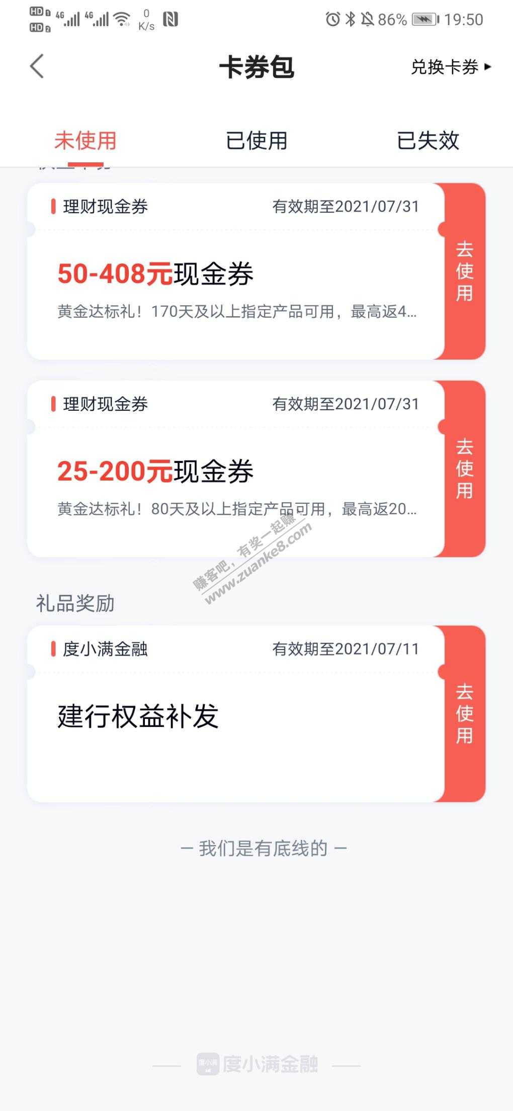 度小满上次开建行买e卡退款补发了的看看-惠小助(52huixz.com)