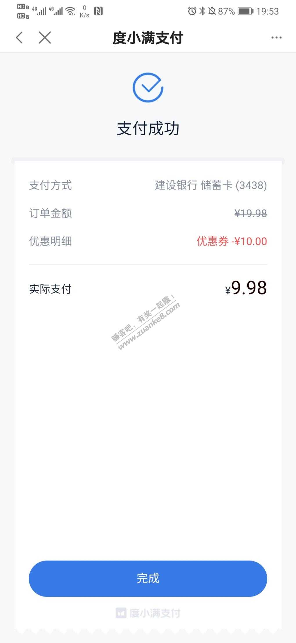 度小满上次开建行买e卡退款补发了的看看-惠小助(52huixz.com)