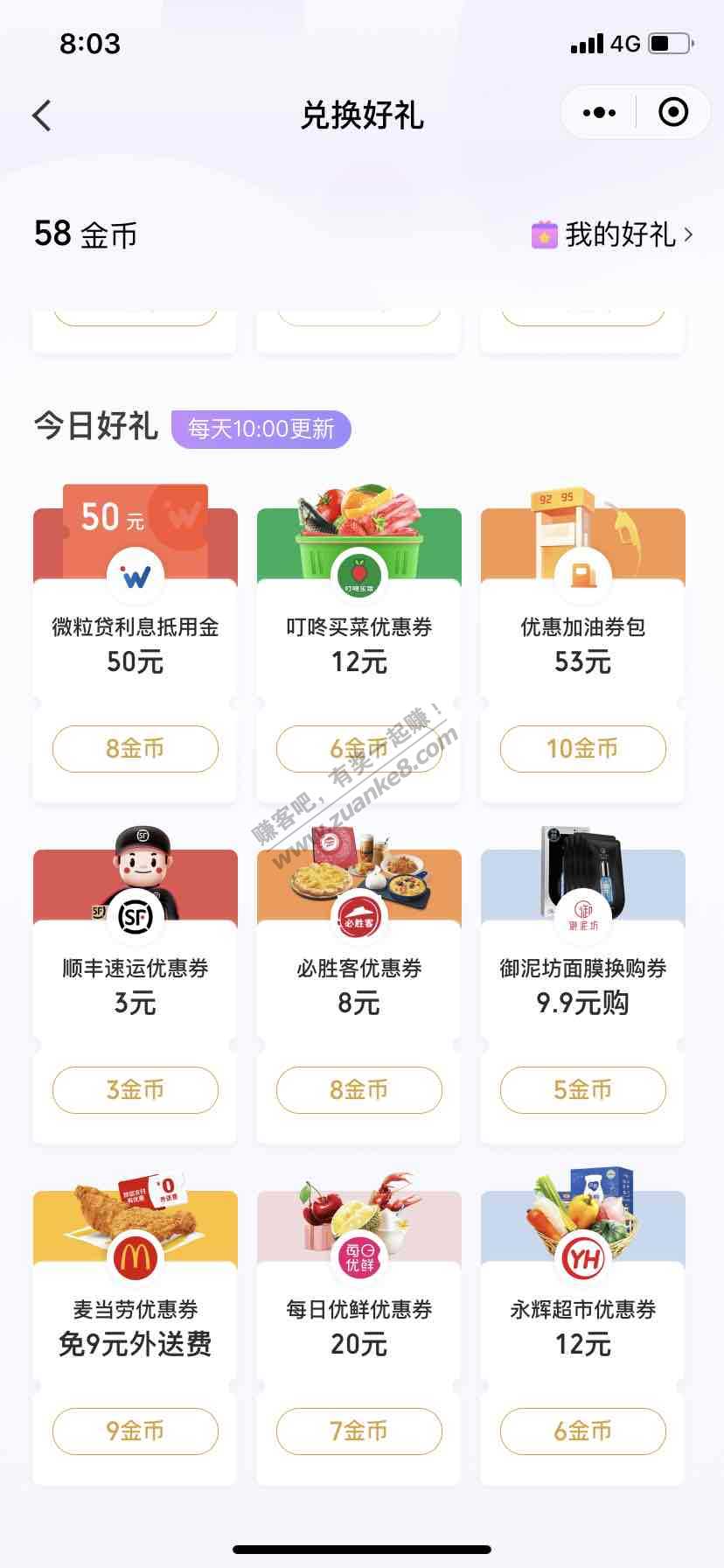 叮咚买菜减12元//每日优鲜减20//麦当劳买外送费-惠小助(52huixz.com)