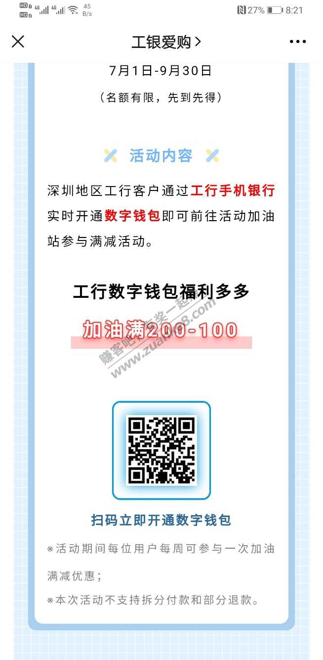 深圳工行加油减100-惠小助(52huixz.com)