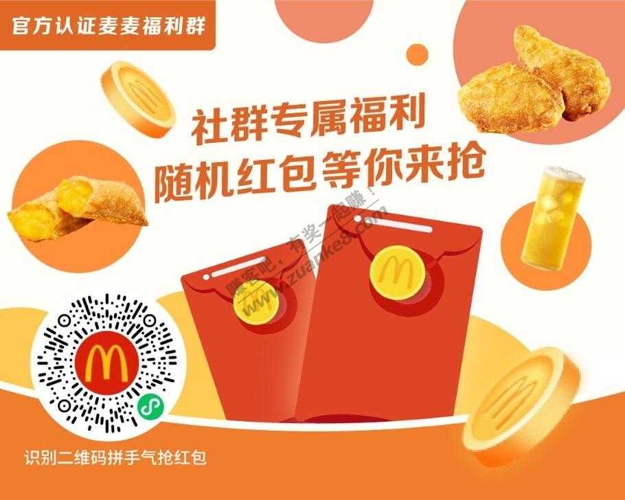 麦当劳 扫码必得鸡翅 派 饮料 三者之一-惠小助(52huixz.com)