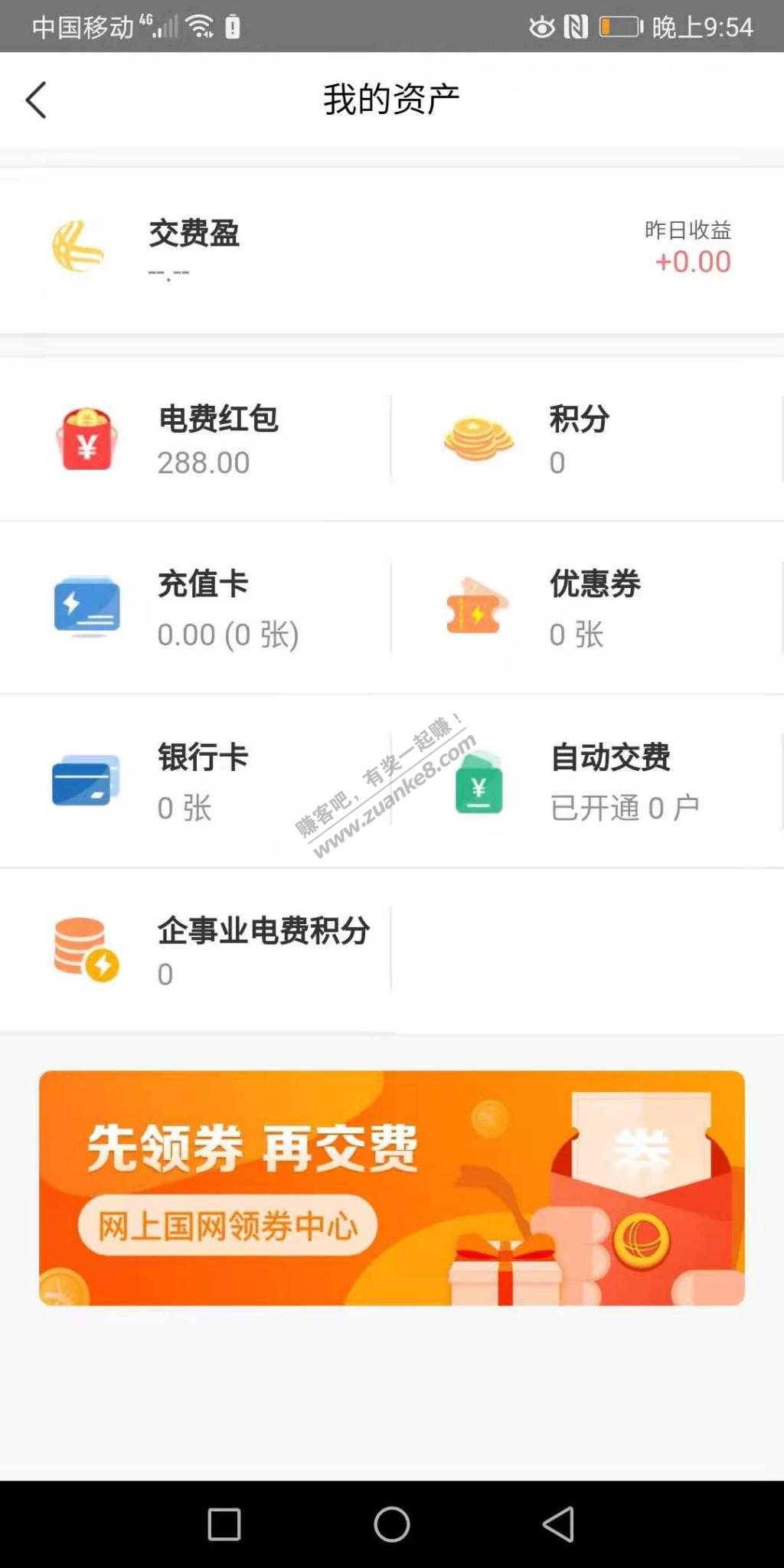 6.18网上国网电力红包部分已到账-惠小助(52huixz.com)