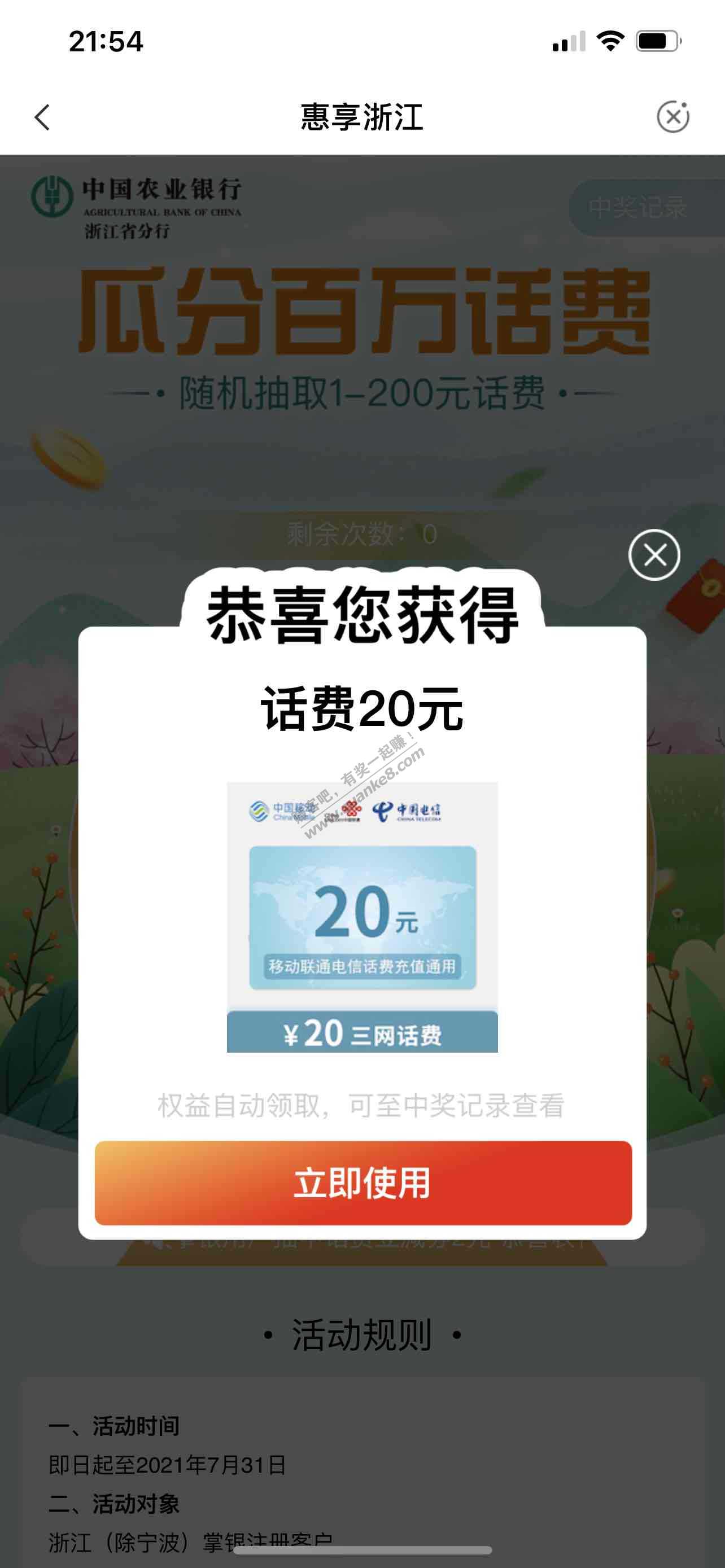 农行20元话费大水-惠小助(52huixz.com)