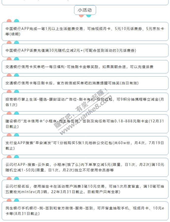 7月3日周六（各时段）xing/用卡活动提醒-惠小助(52huixz.com)