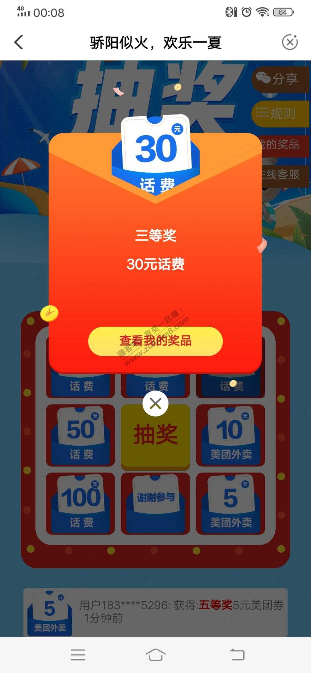 农业抽奖刚中30话费-有水-惠小助(52huixz.com)