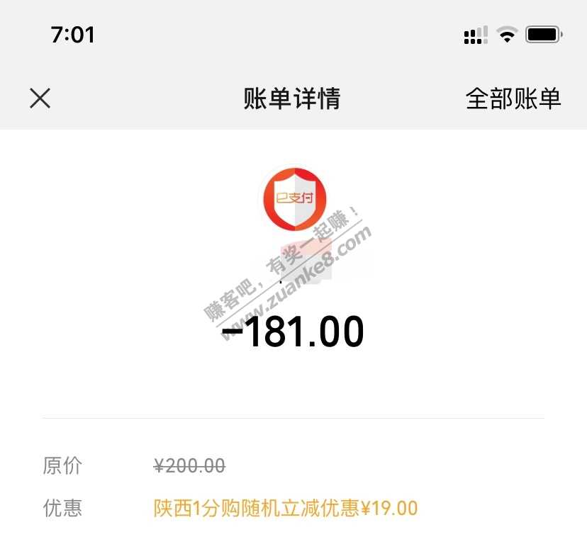 弄了陕西1分购的有随机减-200减了19-速去试试-惠小助(52huixz.com)