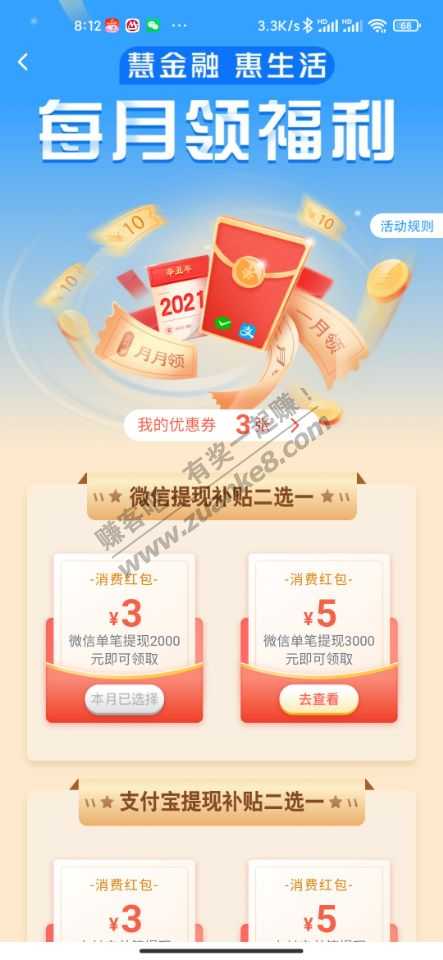 交行10元毛-简单粗暴-惠小助(52huixz.com)