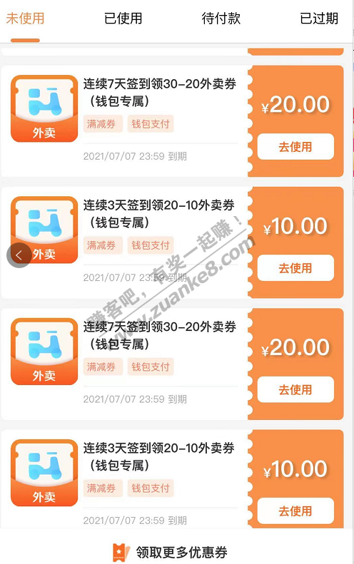 美宜佳10块钱-老婆也说不要-20-10的劵一张没用-惠小助(52huixz.com)