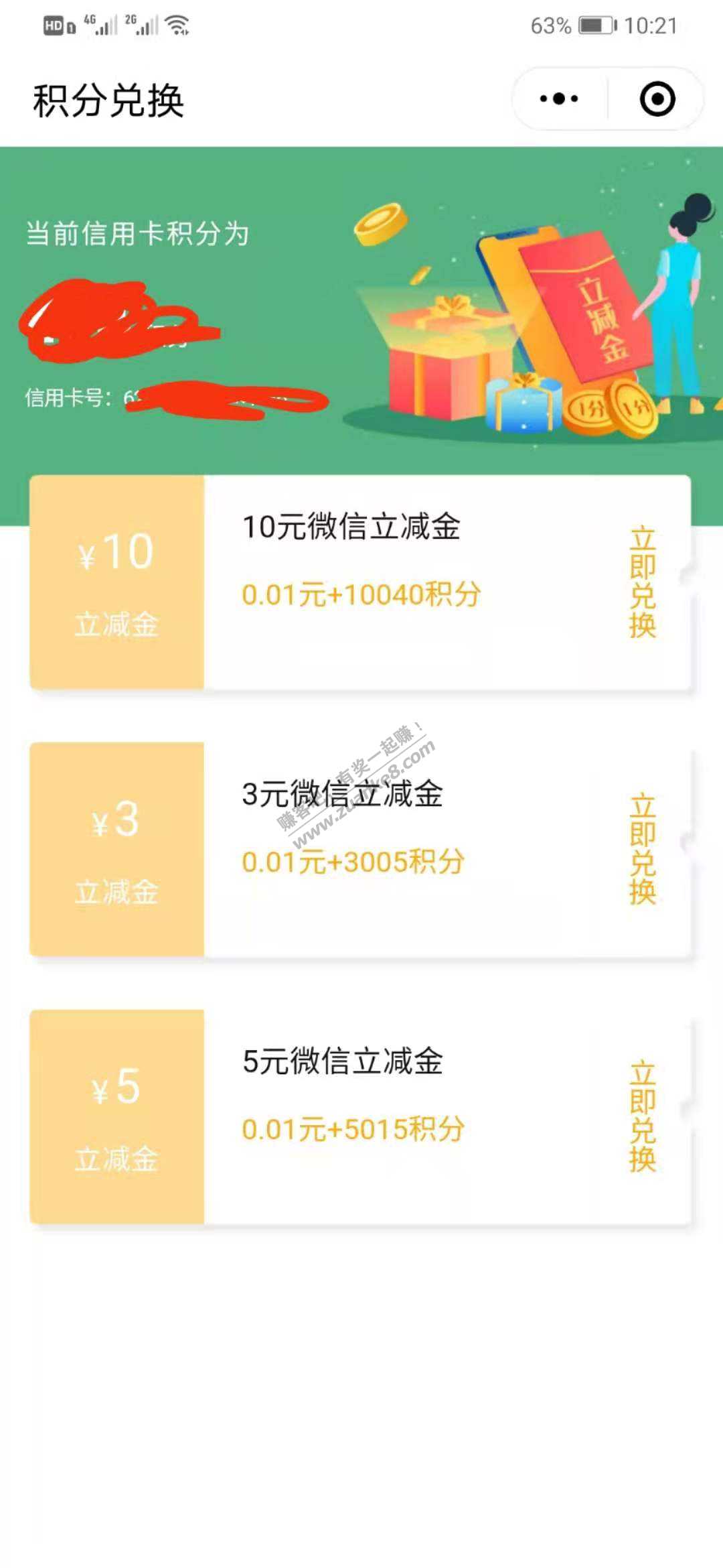 农行xing/用卡积分兑换V.x立减金-惠小助(52huixz.com)