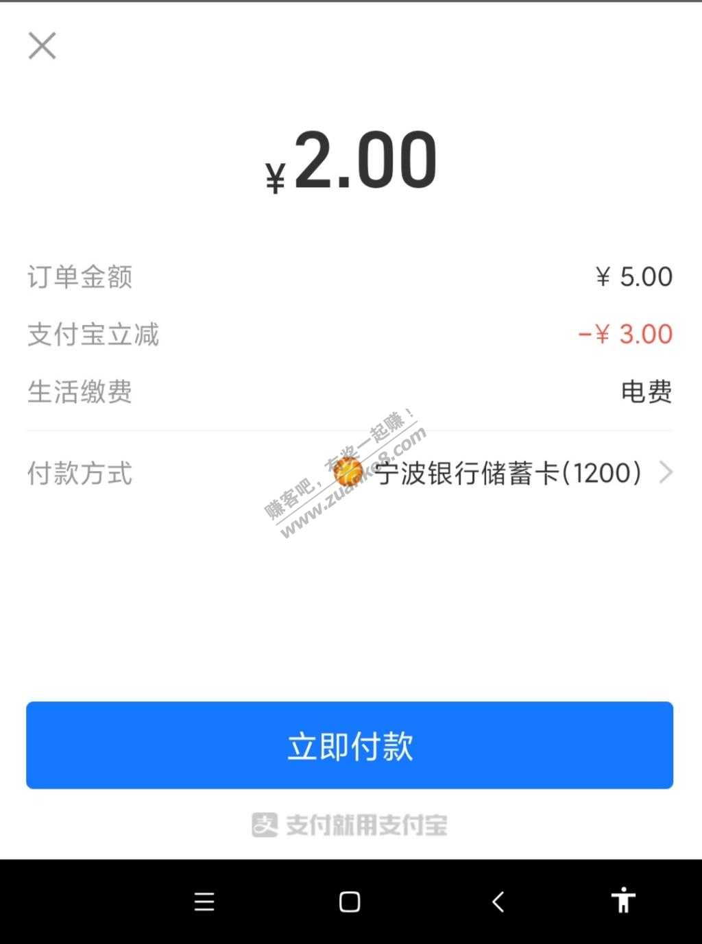 支付鸨宁波银行卡-缴费减3又有了-冲3次9元毛-好用分享-惠小助(52huixz.com)