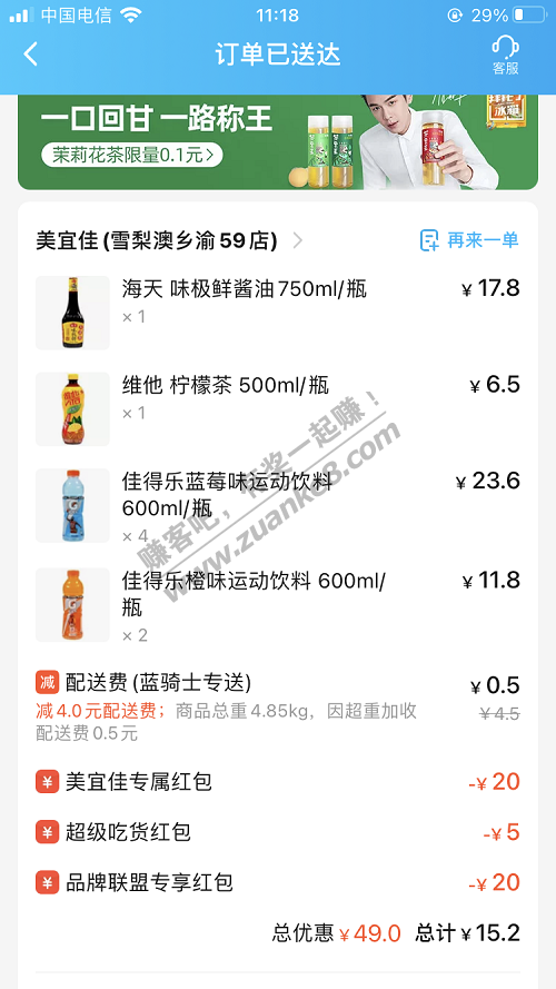 美宜佳饮料这样买还能在省七块钱（需配合超级会员吃货豆）-惠小助(52huixz.com)