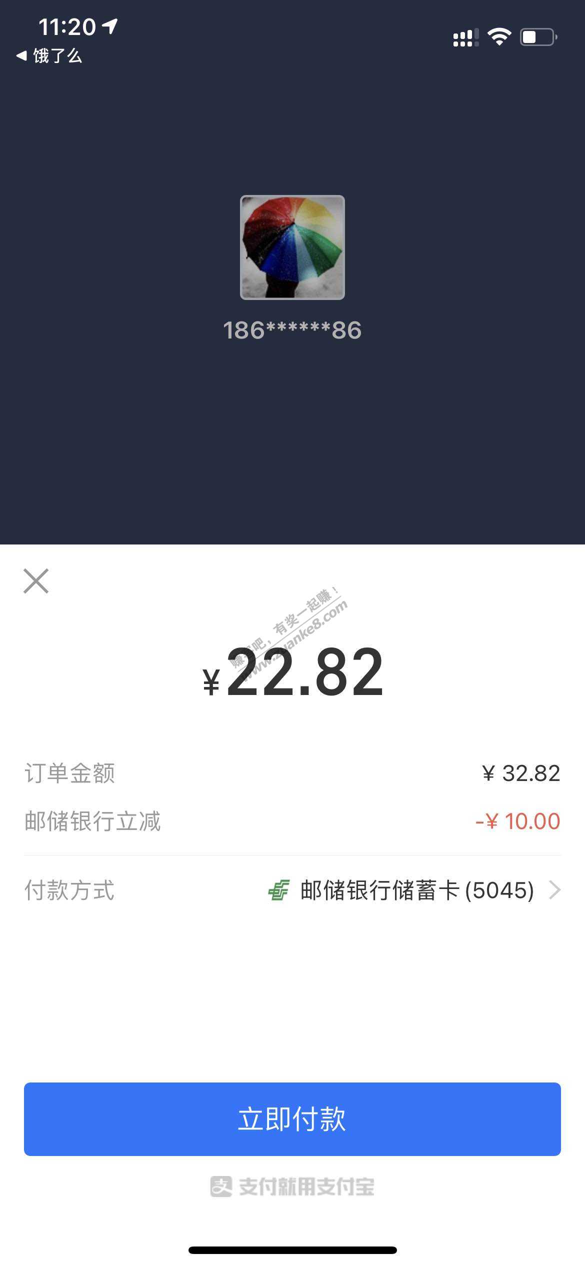 邮储银行饿了么支付宝减十元-惠小助(52huixz.com)