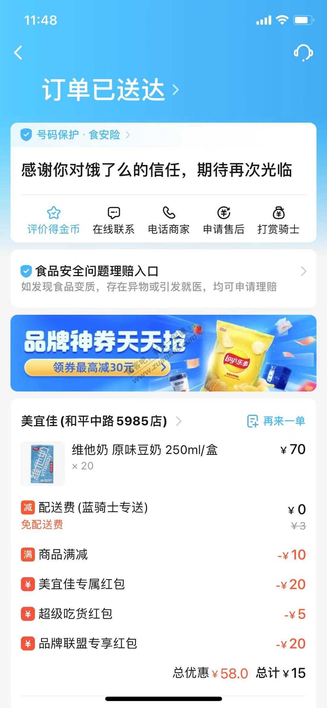 美宜佳15块20瓶维他奶-惠小助(52huixz.com)