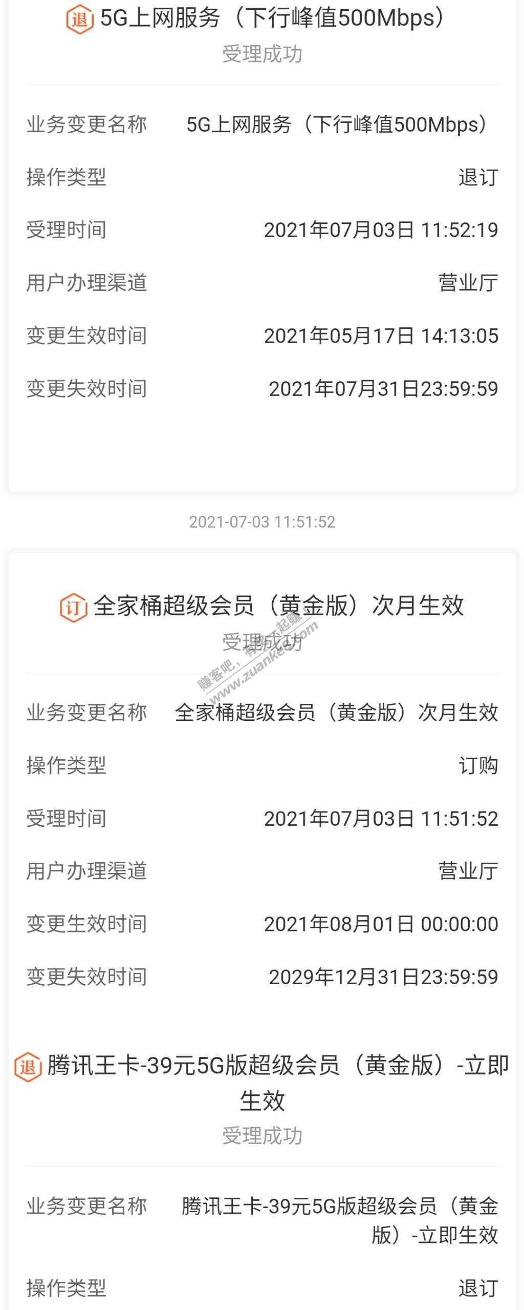 大王卡超级会员30元-免副卡-共享20g流量更改成功！-惠小助(52huixz.com)